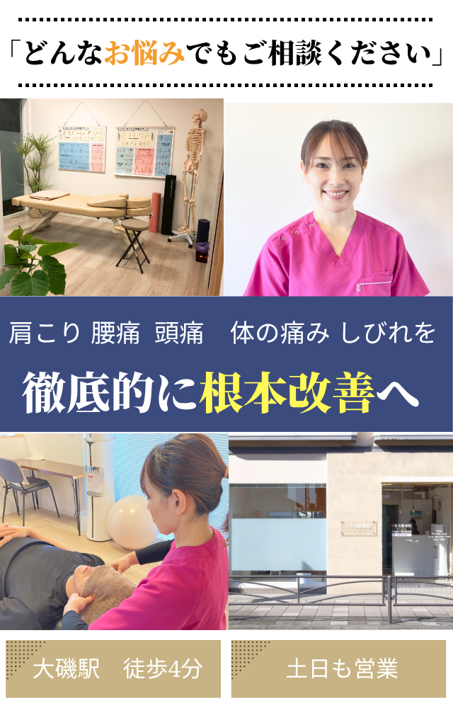 大磯町　整体